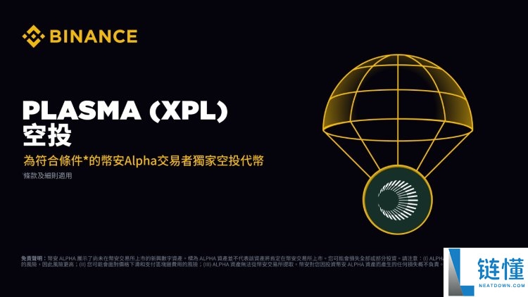 Plasma(XPL)币是什么?是一个好投资吗?XPL代币经济与价格预测