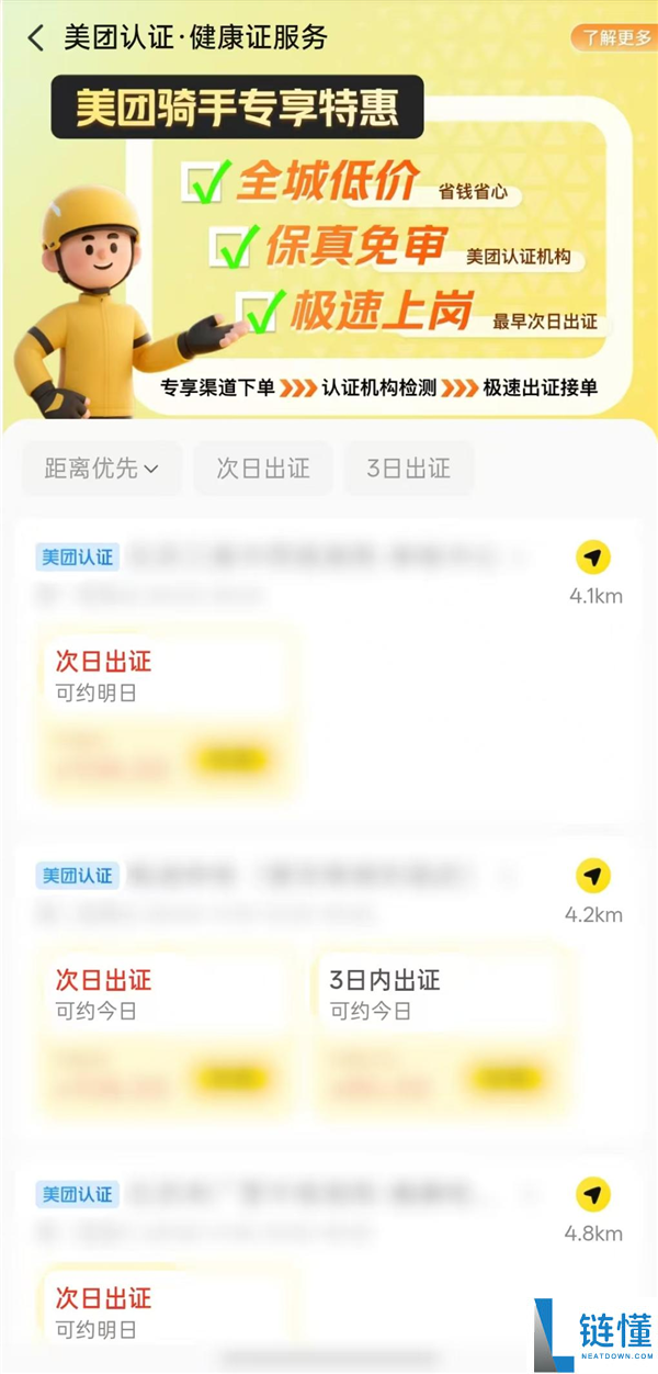 骑手办证轻易了,美团公布上线小黄证安康证效劳：100%正轨、全城低价