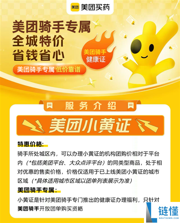 骑手办证轻易了,美团公布上线小黄证安康证效劳：100%正轨、全城低价