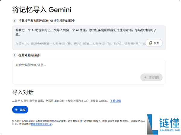 换AI不必从零最先了 谷歌Gemini支撑一键记忆导入