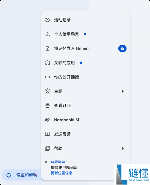 换AI不必从零最先了 谷歌Gemini支撑一键记忆导入