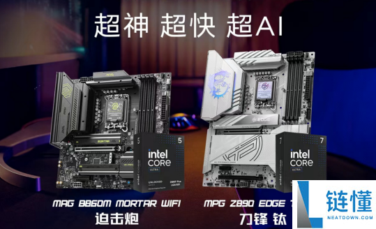 英特尔酷睿Ultra 200S Plus新U上市 微星两款板U套装同步退场