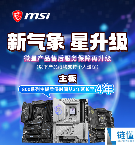 英特尔酷睿Ultra 200S Plus新U上市 微星两款板U套装同步退场