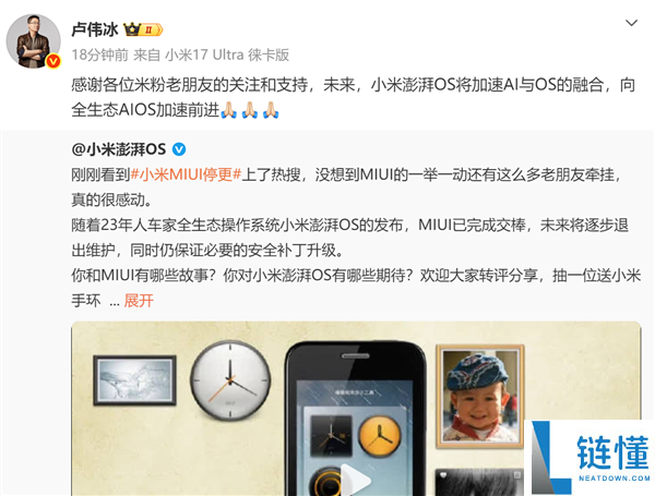 一个时期闭幕,卢伟冰回应小米MIUI停更：向全生态AIOS加快进步