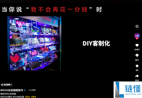 罗技广告文案欺侮花费者像狗 ROG官方发视频外延 网友:贴脸开大