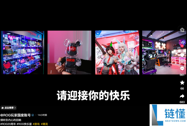 罗技广告文案欺侮花费者像狗 ROG官方发视频外延 网友:贴脸开大