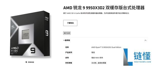 208MB缓存怪兽来临,AMD锐龙9 9950X3D2正式发布：双堆叠史无前例