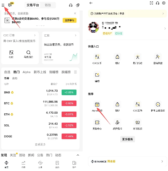 最新参与币安Alpha的实操策略：从入门到精通