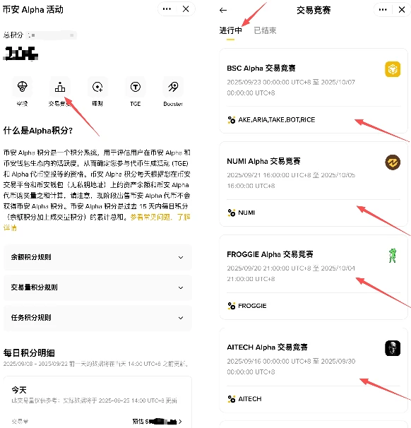 最新参与币安Alpha的实操策略：从入门到精通