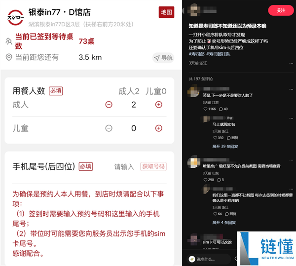 黄牛代排收入超5万,全国爆火的寿司郎出新规：吃饭需出示SIM卡尾号