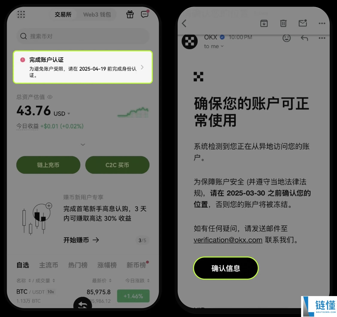 什么是异地访问通知？欧易账号提示异地访问该怎么处理？