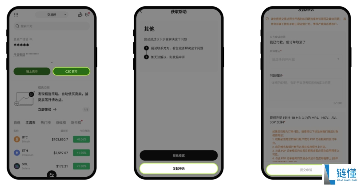 OK交易所买币时无法付款怎么办?欧易买币付款遇到问题解决教学