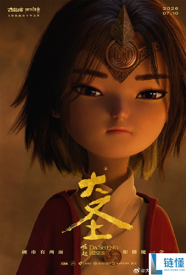 11年磨一剑,重磅国漫片子《大圣突起》定档7月10日全国上映