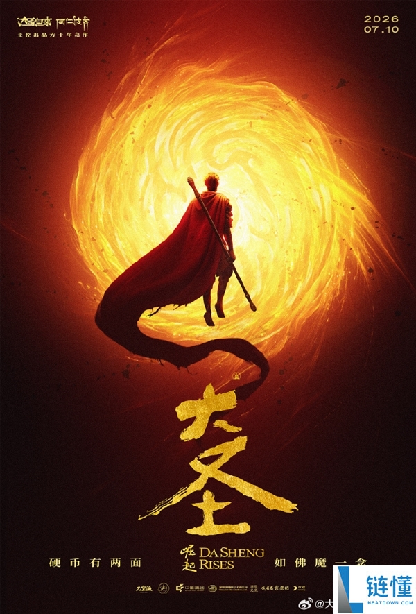11年磨一剑,重磅国漫片子《大圣突起》定档7月10日全国上映