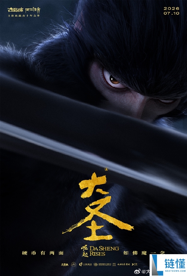 11年磨一剑,重磅国漫片子《大圣突起》定档7月10日全国上映