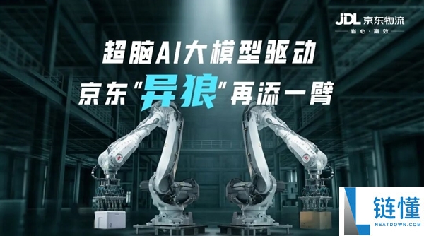 京东发布“异狼”晋级版：单臂进化到双臂 快递捡到起飞