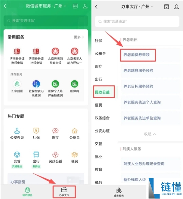 每月800元的养老花费券别忘了 微信就能领