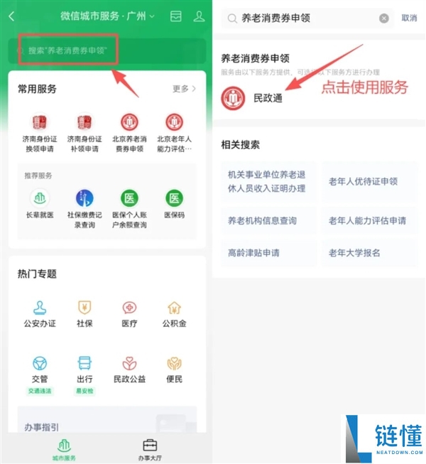 每月800元的养老花费券别忘了 微信就能领