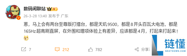 小米第一款风冷旗舰,REDMI K90至尊版下月见：165Hz直屏、8K级电池