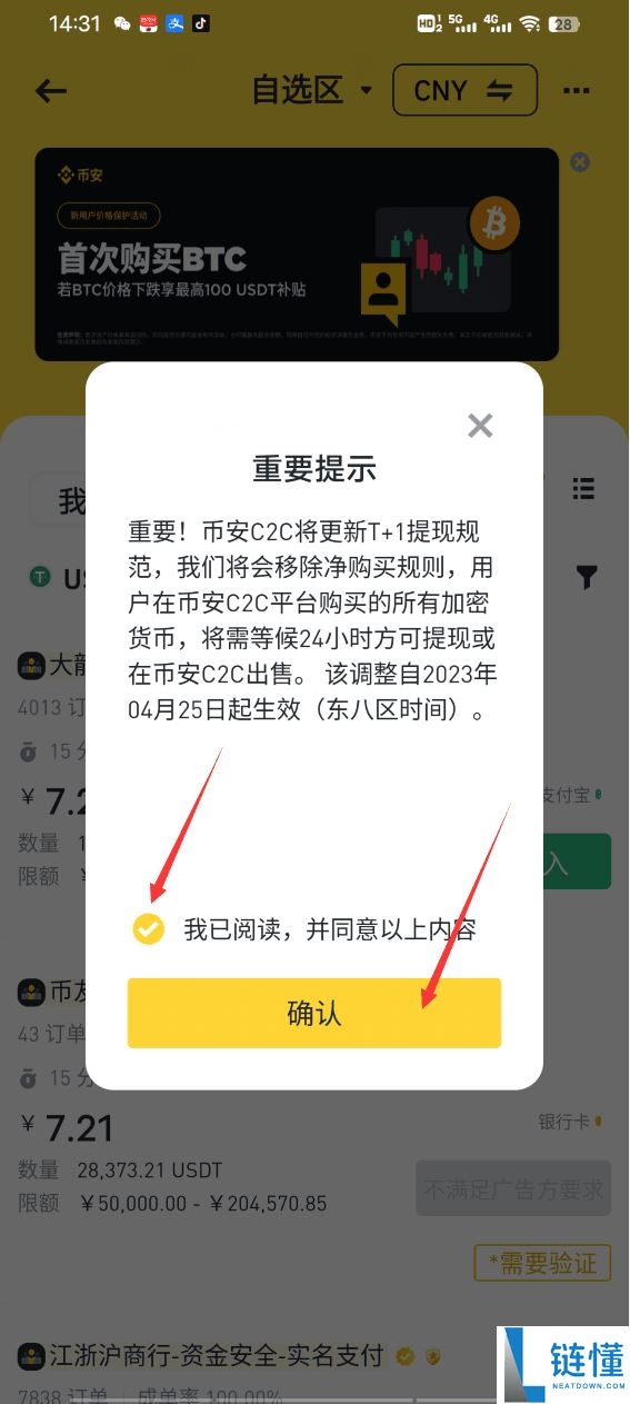 2025年币安安全吗？注册币安合法吗？币安注意事项和风险提示