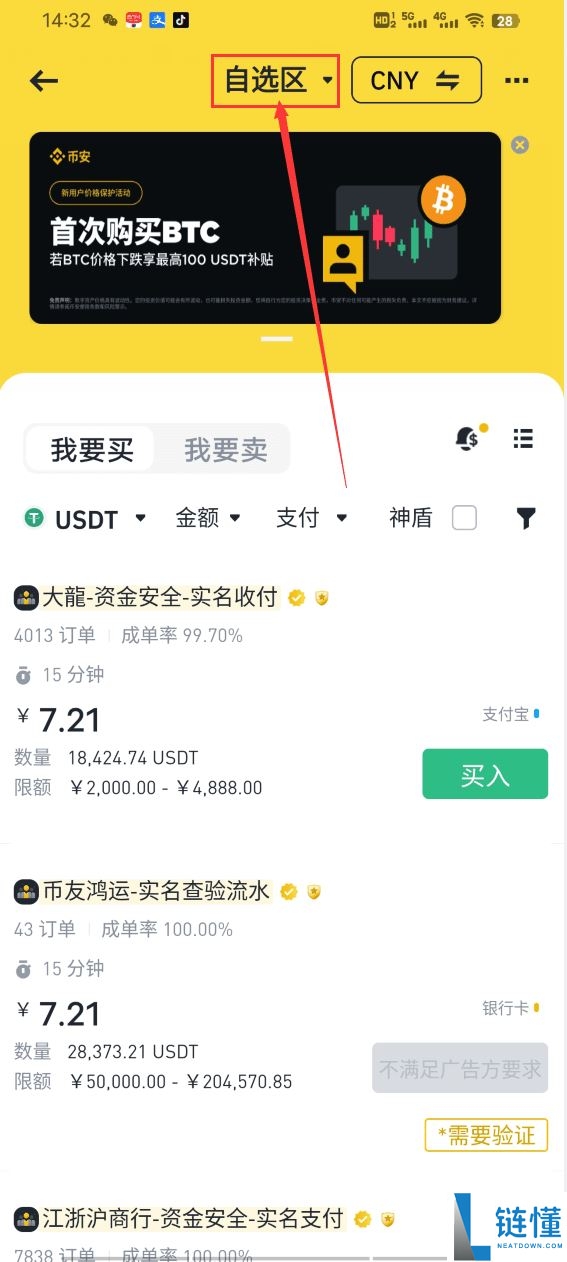 2025年币安安全吗？注册币安合法吗？币安注意事项和风险提示