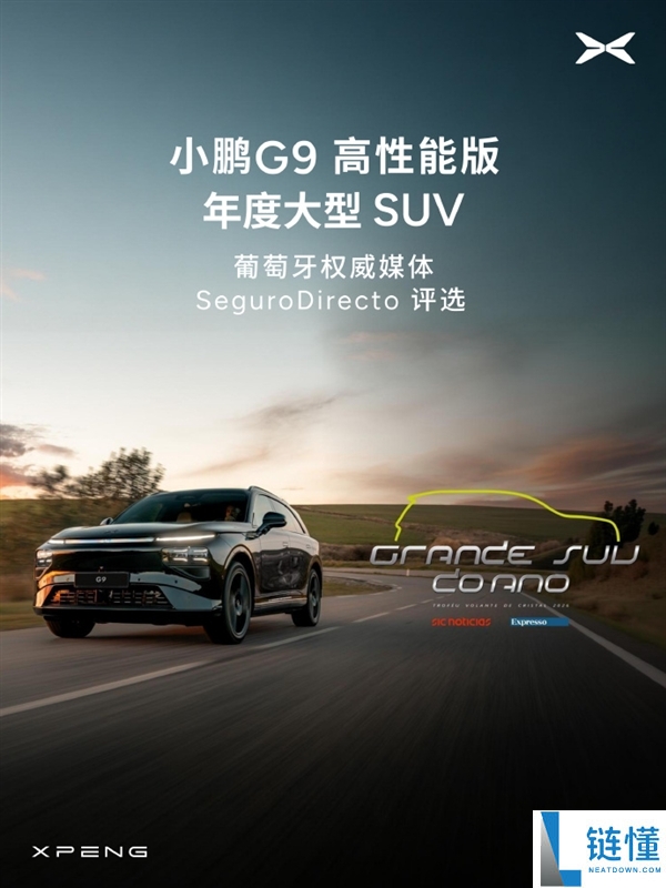 远销全球超40个国家和区域 小鹏G6/G9海外连拿大奖