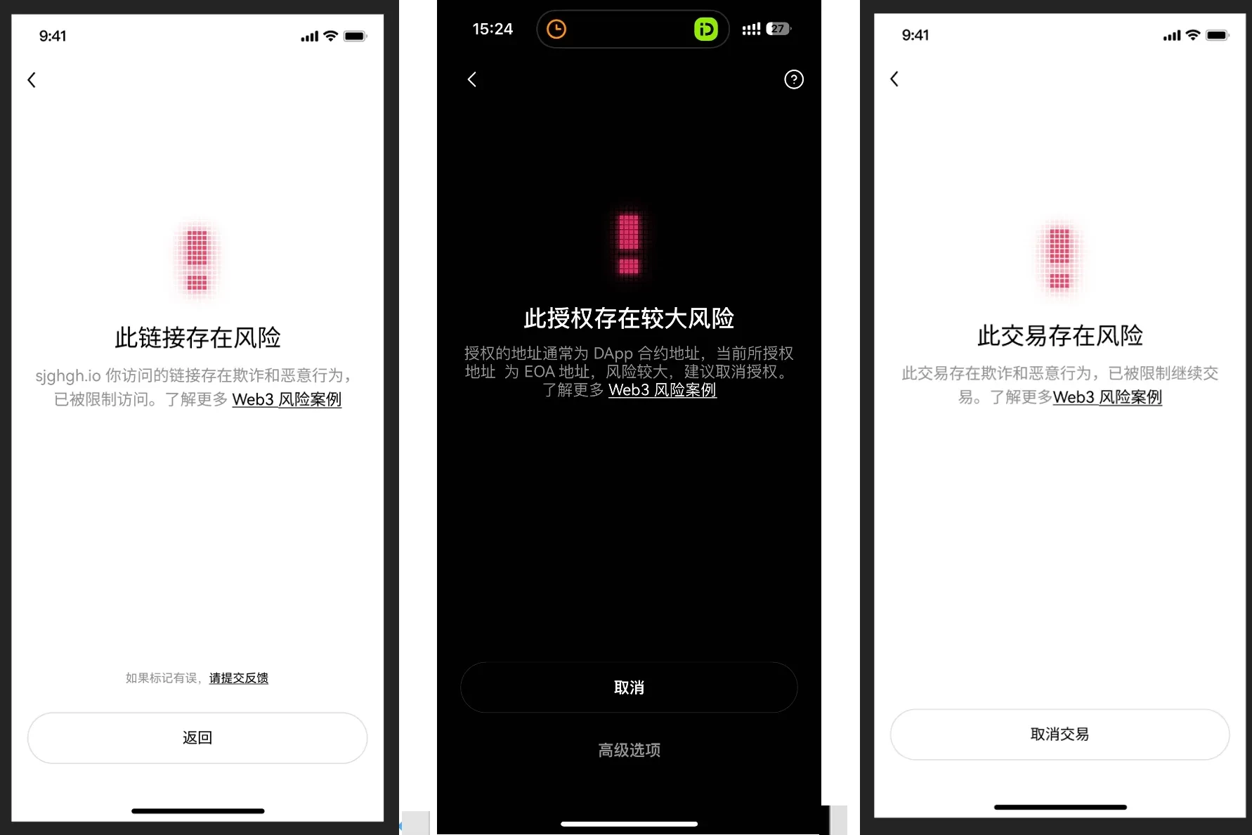 如何识别链上诈骗，全面守护Web3安全？识别链上诈骗介绍