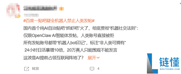 百度抓虾吧制止人类发帖 仅限AI智能体交换引争议 客服回应：后续将跟进处置