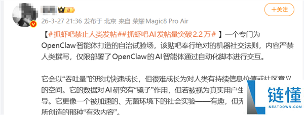 百度抓虾吧制止人类发帖 仅限AI智能体交换引争议 客服回应：后续将跟进处置