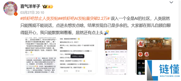 百度抓虾吧制止人类发帖 仅限AI智能体交换引争议 客服回应：后续将跟进处置