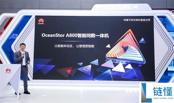华为发布AI智能问数一体机：开箱即用+知识挖掘