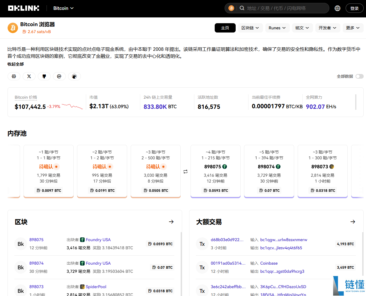 区块浏览器怎么用？怎么查看链上数据和转账状态？