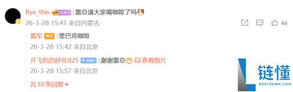 雷军周末现身星巴克请7位新一代SU7车主喝咖啡 网友：敬业又亲民