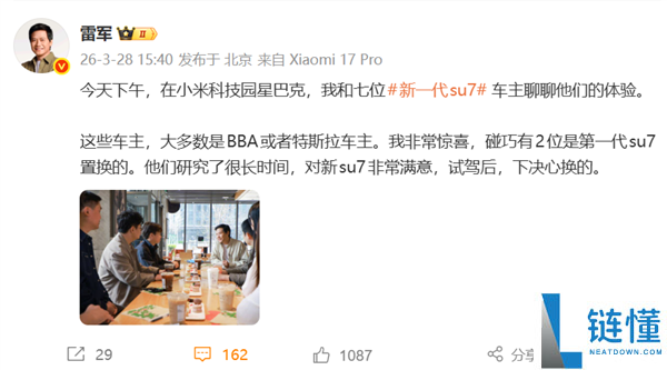 雷军周末现身星巴克请7位新一代SU7车主喝咖啡 网友：敬业又亲民