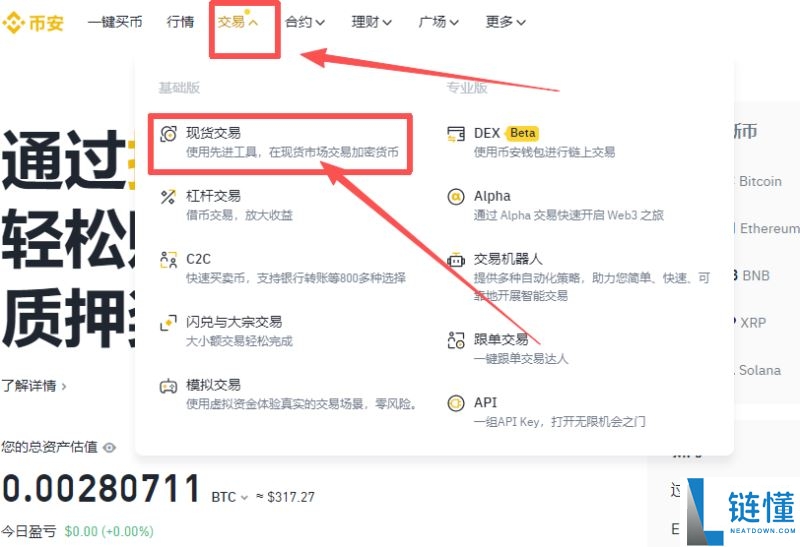 什么是币安盘前交易？哪些用户可以参与？如何访问？