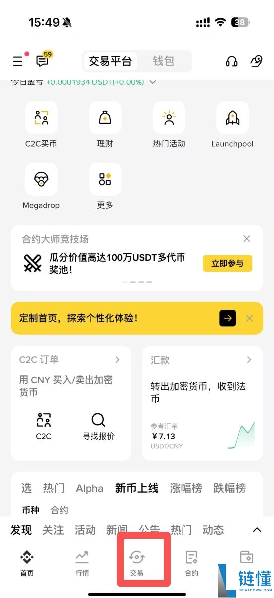 什么是币安盘前交易？哪些用户可以参与？如何访问？