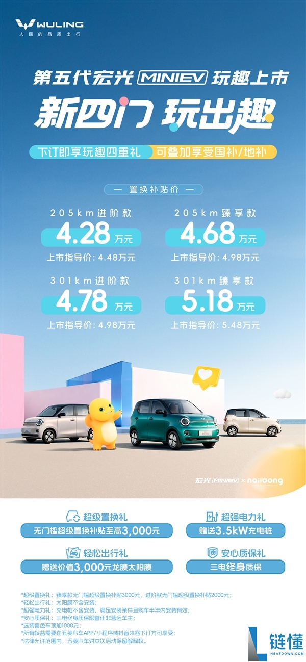 微型代步车之王焕新,新一代五菱宏光MINIEV上市：<font color=