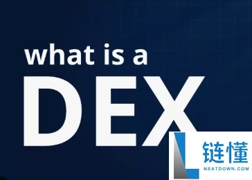 去中心化交易所（DEX）全解析：原理到实操的内核要点