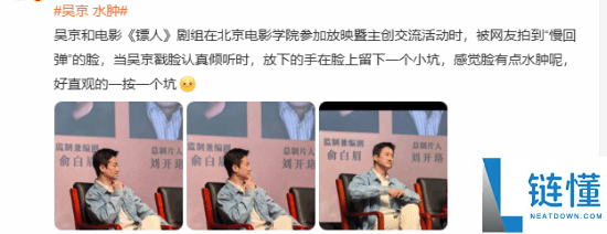 “吴京水肿”登热搜：脸上一按一个坑