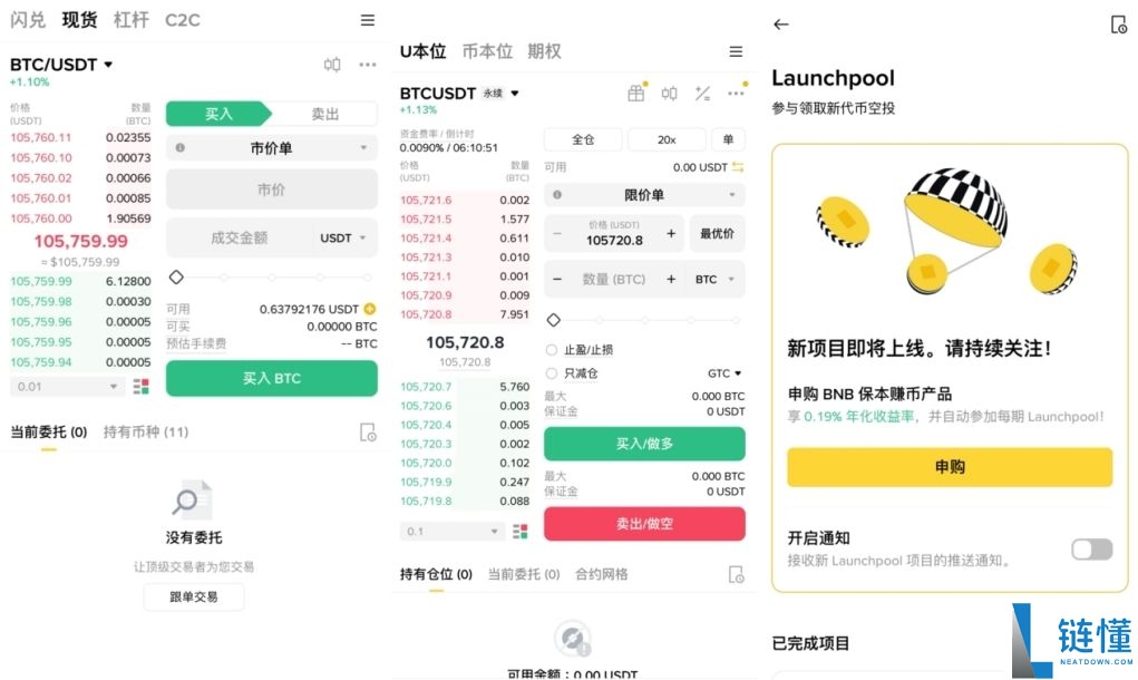欧易、币安和火币交易所哪个手续费最低？哪个好？三大交易所如何选择？