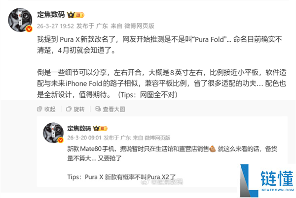 全球首台阔比例大折叠手机,华为Pura X2要更名