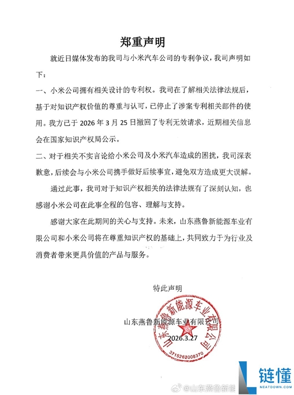“老头乐”企业向小米道歉 撤回专利无效要求：妥妥的碰瓷 公司无外观专利