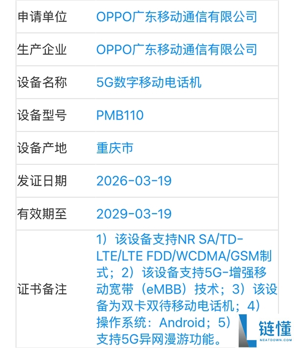 天玑9500机能天花板,一加Ace 6至尊版入网：超高刷直屏+8000mAh级电池