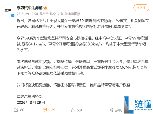 享界S9麋鹿测试存歹意争光,享界：已对小摩互娱MCN追责