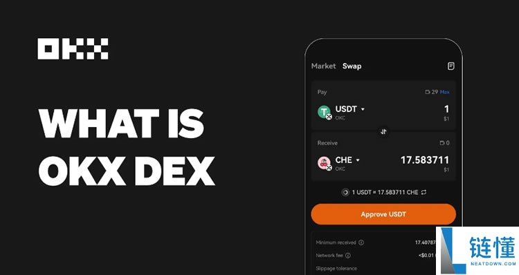 什么是OKX DEX？如何使用欧易OKX DEX交易(App端) ?