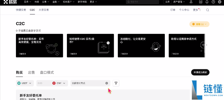 欧易交易所C2C冻结赔付规则及出金完整流程