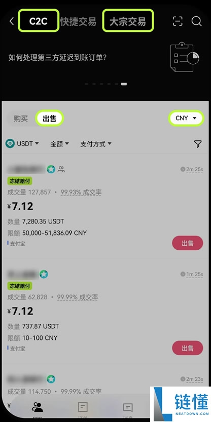 欧易交易所C2C冻结赔付规则及出金完整流程