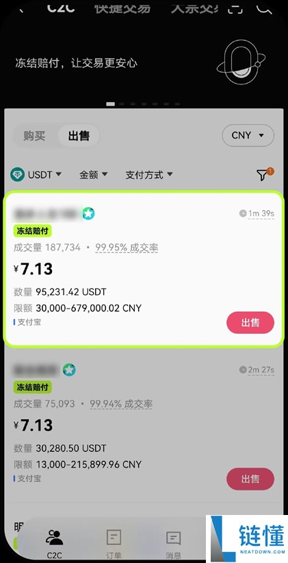 欧易交易所C2C冻结赔付规则及出金完整流程