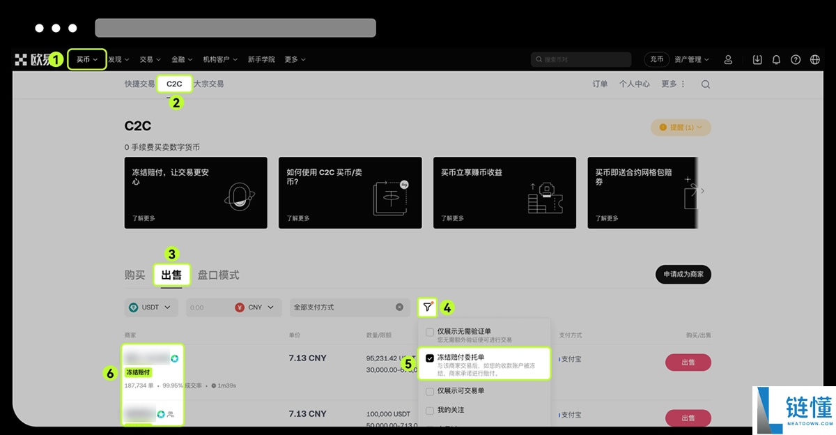 欧易交易所C2C冻结赔付规则及出金完整流程