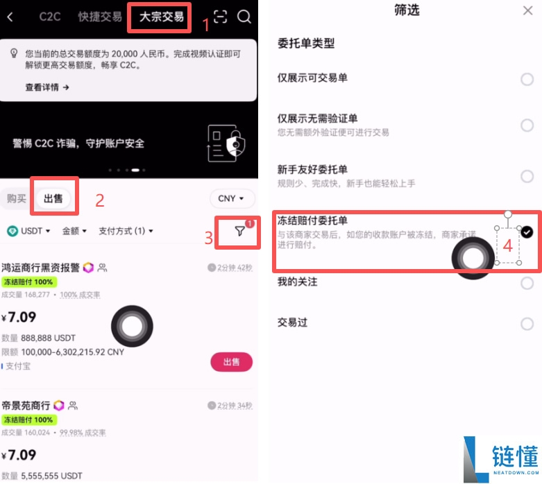 欧易交易所C2C冻结赔付规则及出金完整流程